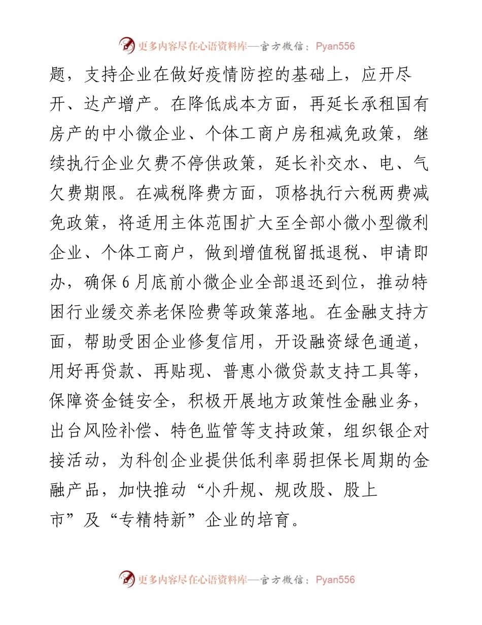 省长在全省经济形势分析会上的讲话材料.docx_第2页