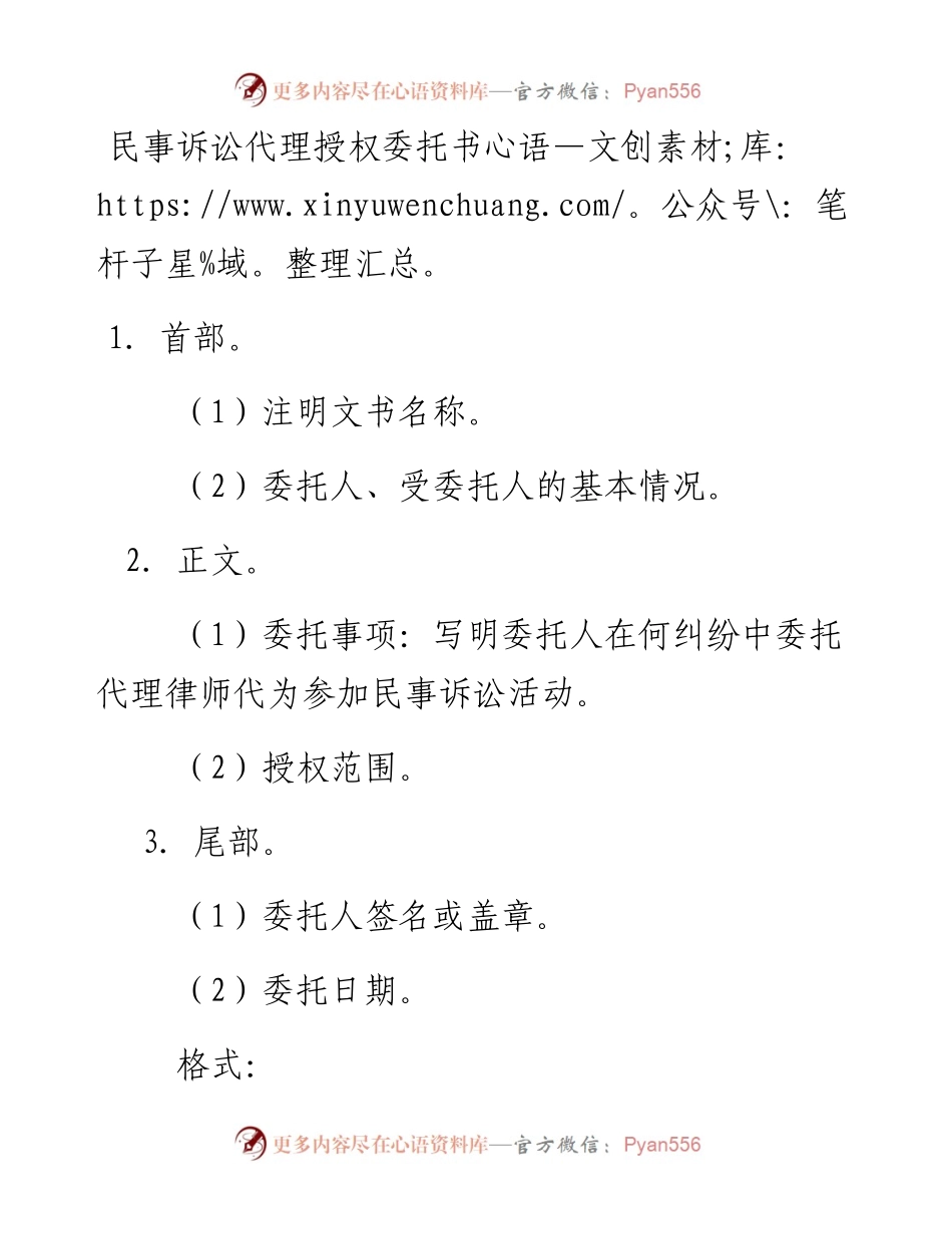 民事诉讼代理授权委托书.docx_第1页