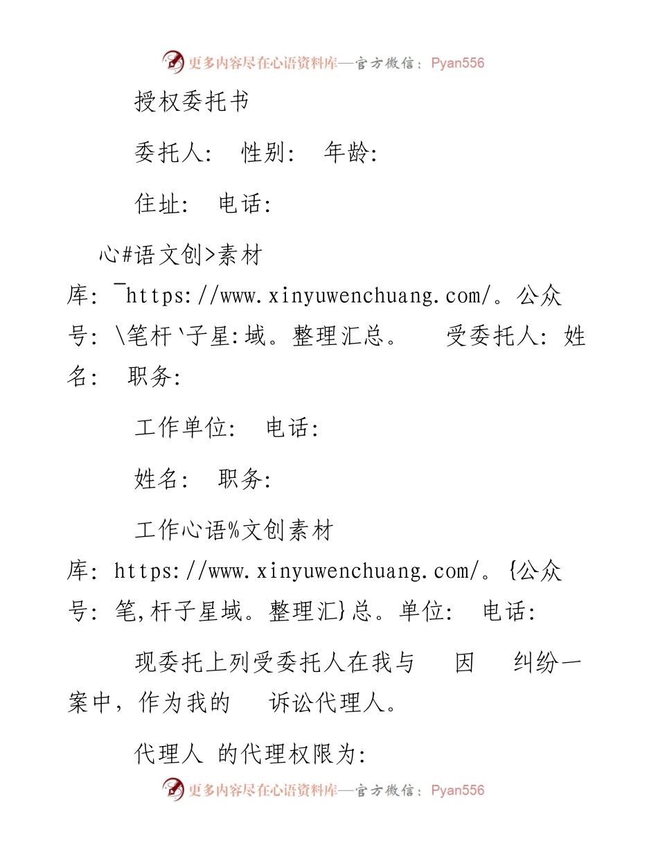 民事诉讼代理授权委托书.docx_第2页