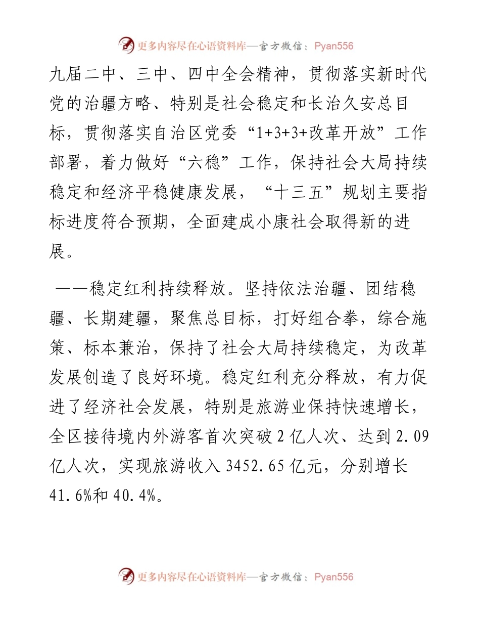新疆维吾尔自治区政府工作报告（全文）.docx_第2页