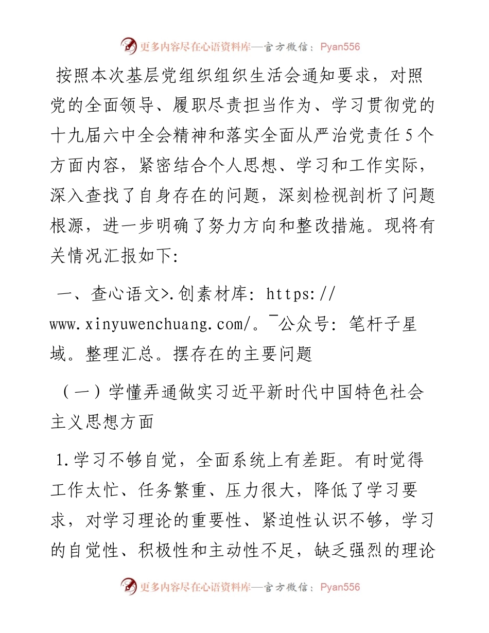 组织生活会个人对照检查材料（机关干部）.docx_第1页