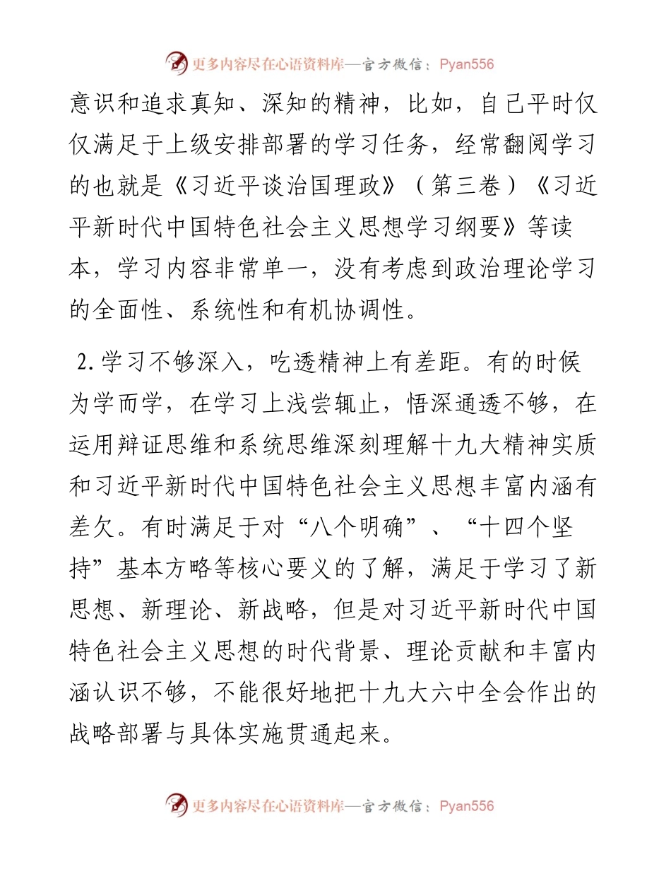 组织生活会个人对照检查材料（机关干部）.docx_第2页