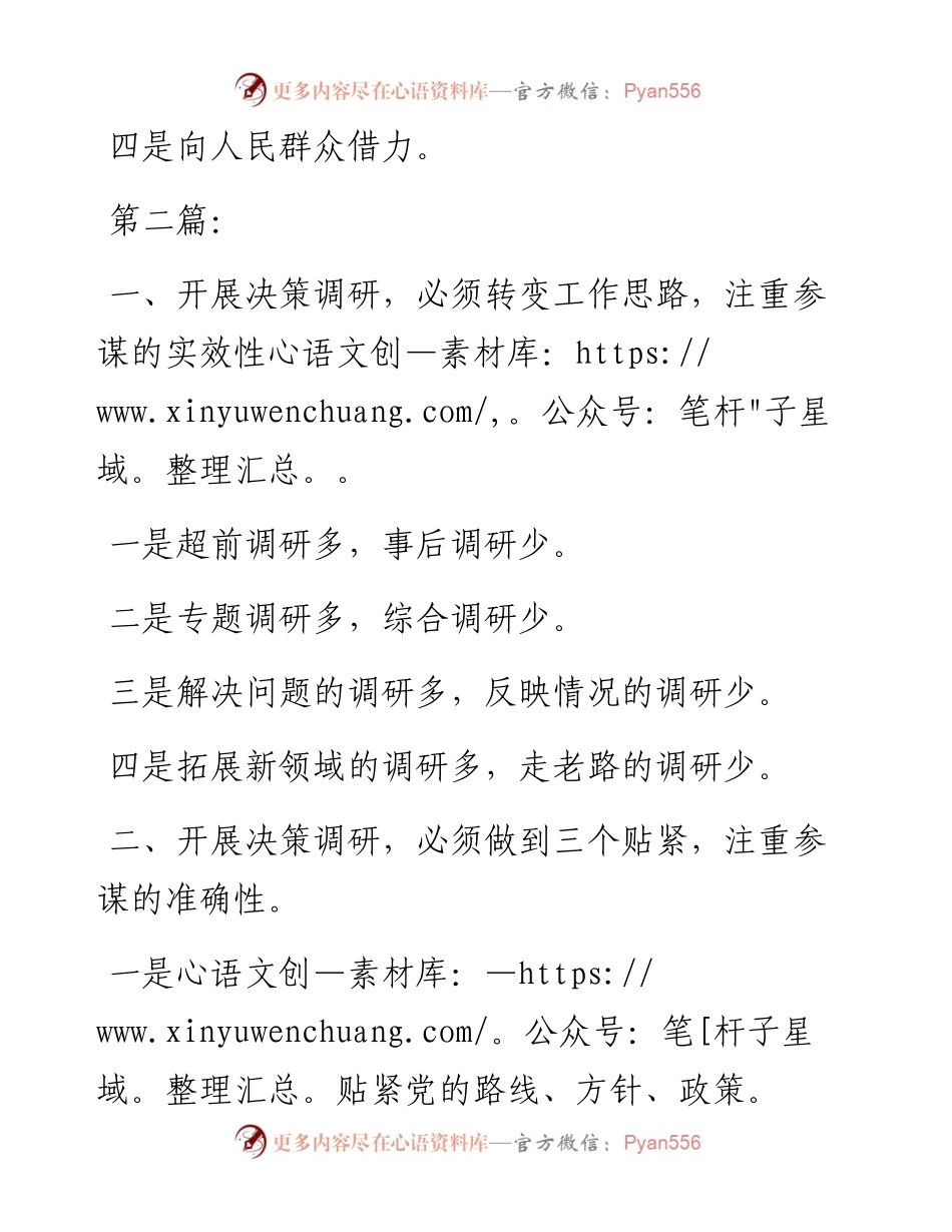 素材汇242-先进典型经验材料提纲汇编.docx_第2页