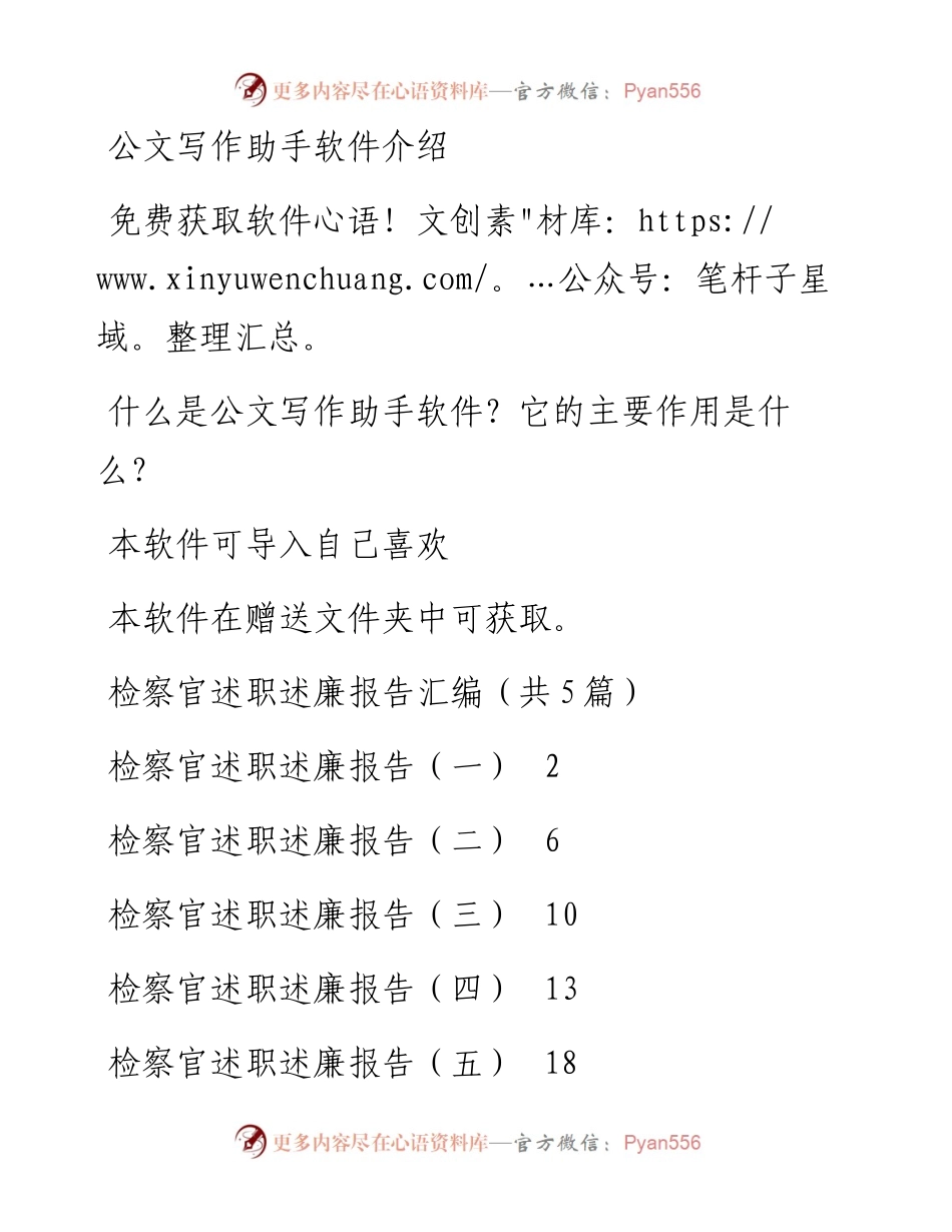 检察官述职述廉报告汇编（共5篇）.docx_第1页