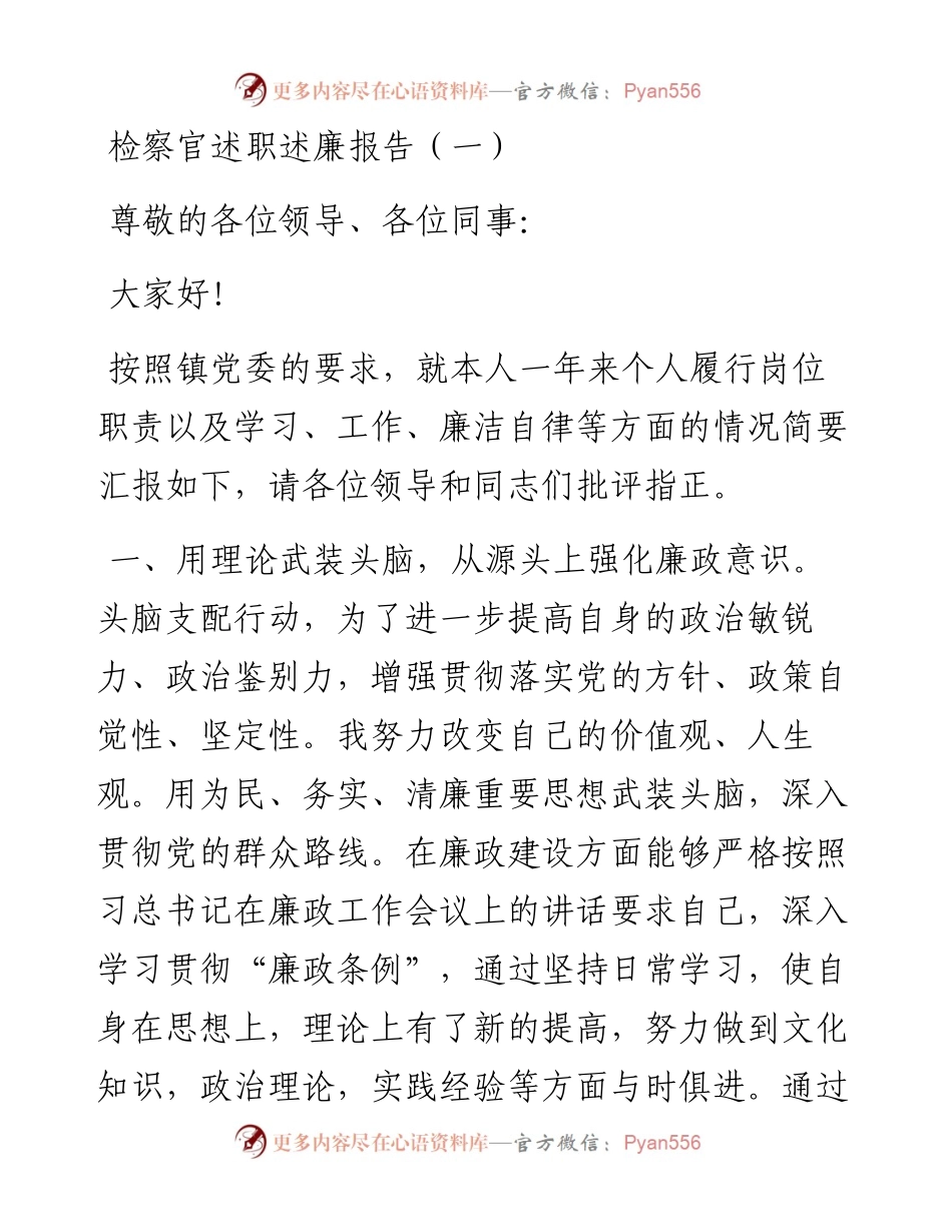 检察官述职述廉报告汇编（共5篇）.docx_第2页