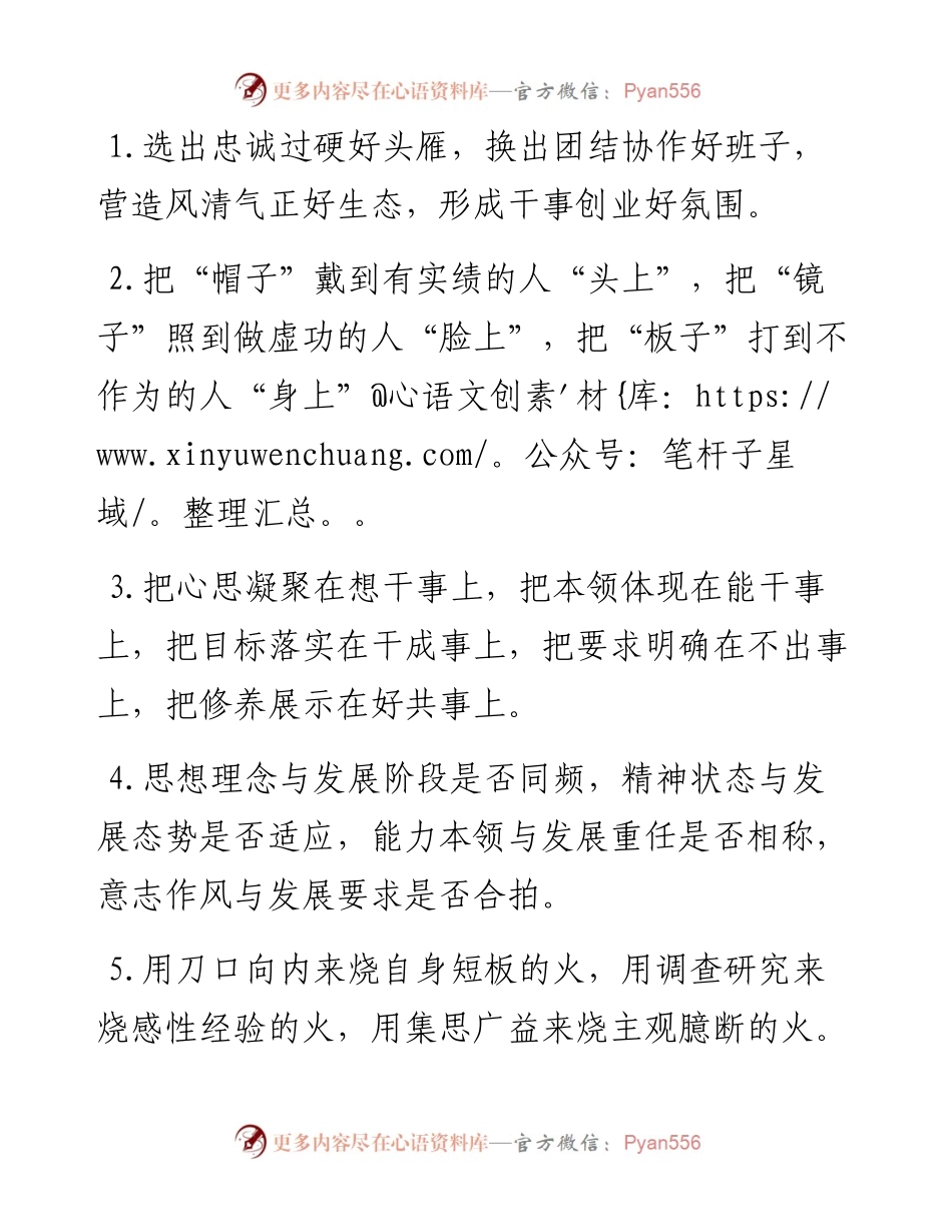 班子建设类排比句40例（1月31日）.docx_第1页