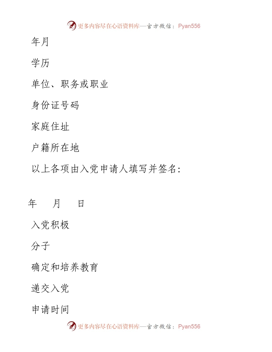 档案3-党员发展.docx_第2页