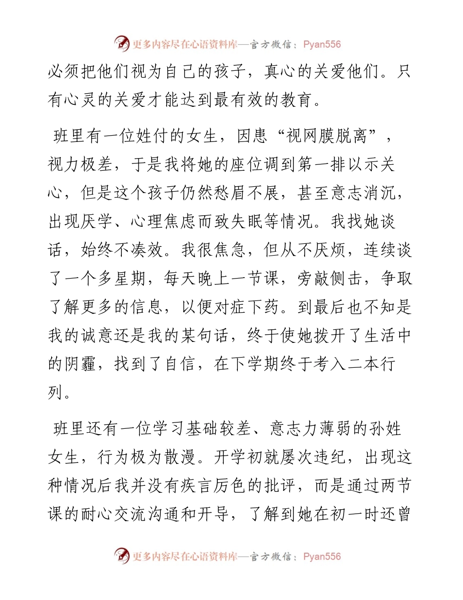 班主任老师在教育工作会议上的发言.docx_第2页