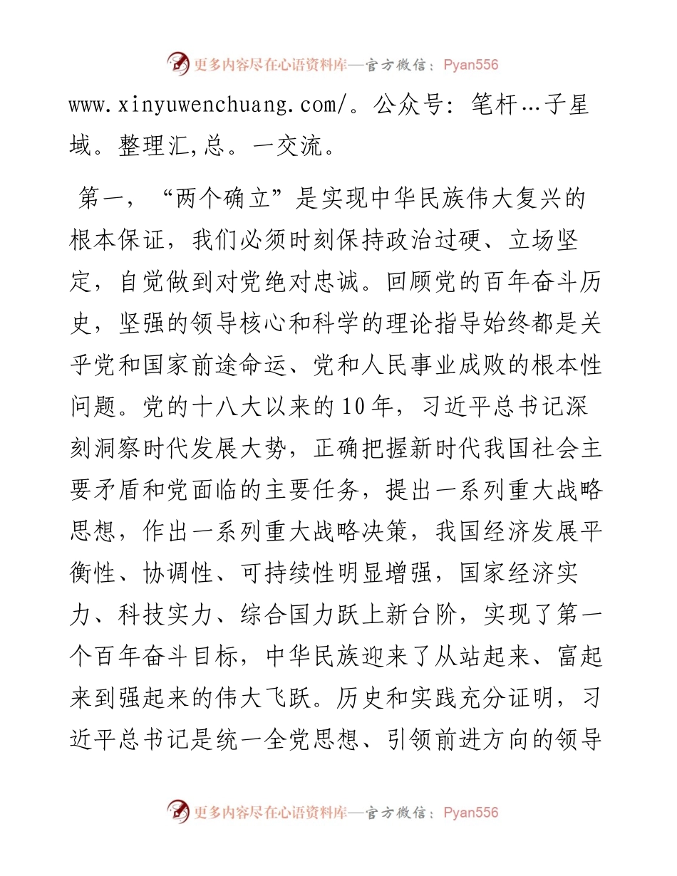 省部级主要领导干部专题研讨班上的重要讲话精神学习交流发言材料.docx_第2页