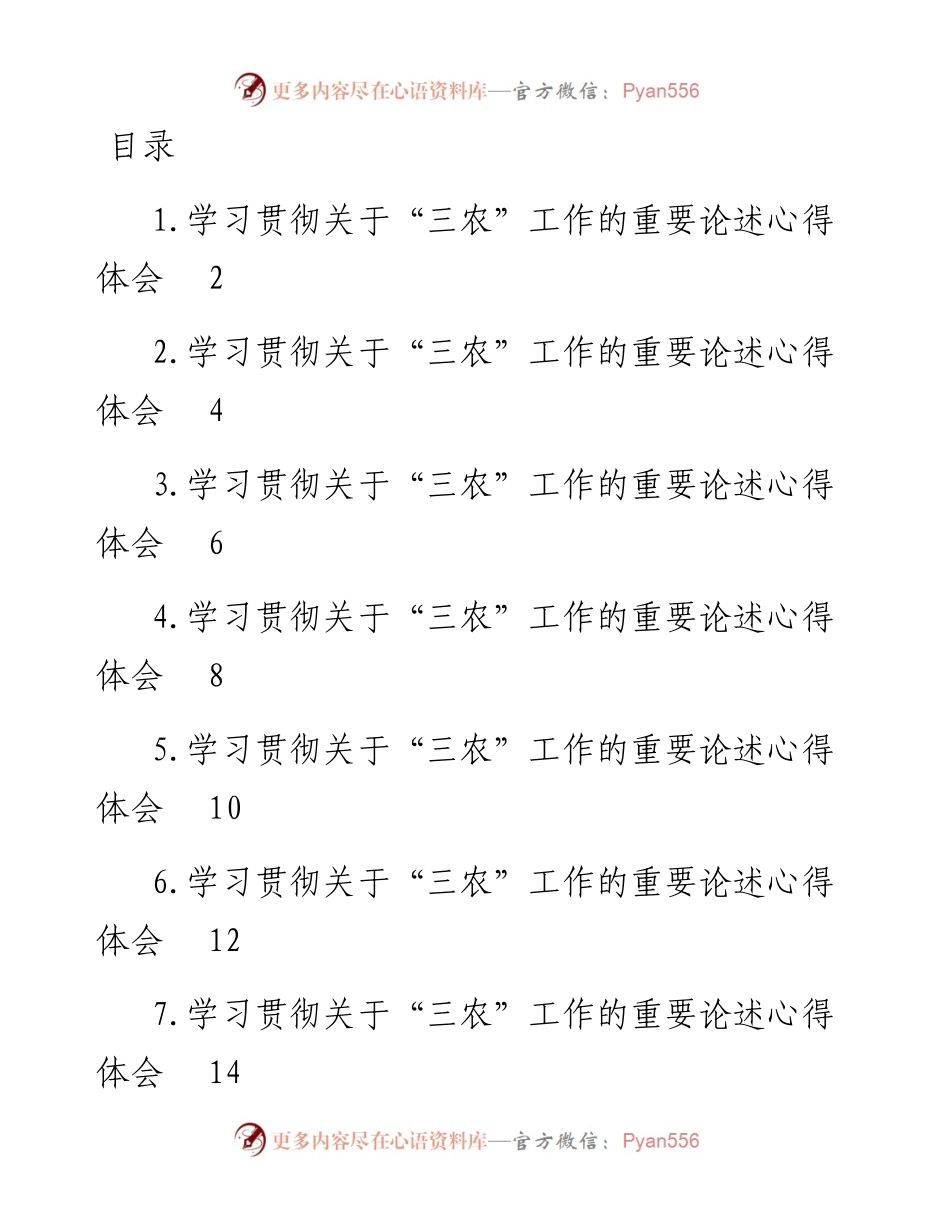 文汇系列4820--全市组织部长会议交流发言汇编（20篇）.docx_第1页
