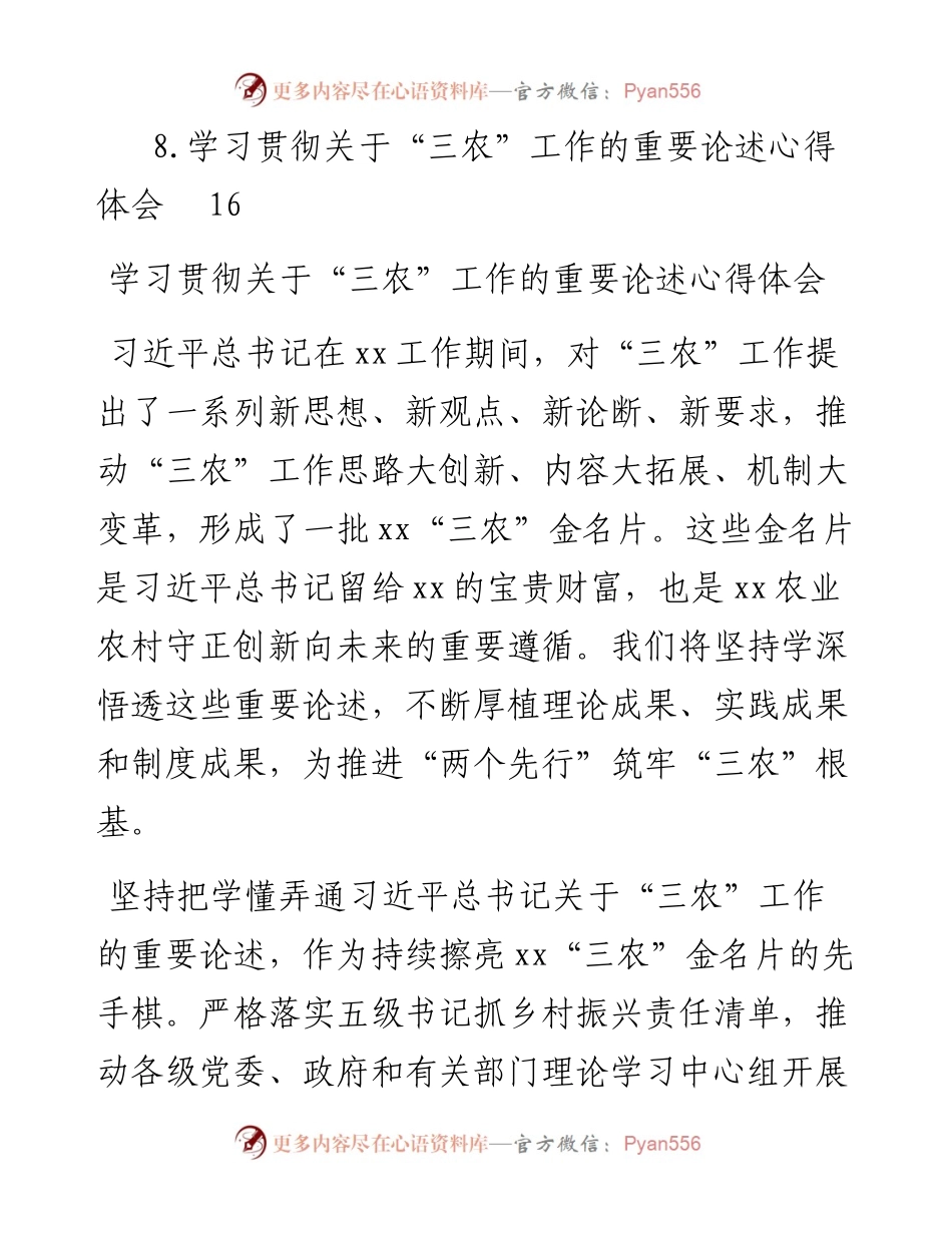 文汇系列4820--全市组织部长会议交流发言汇编（20篇）.docx_第2页
