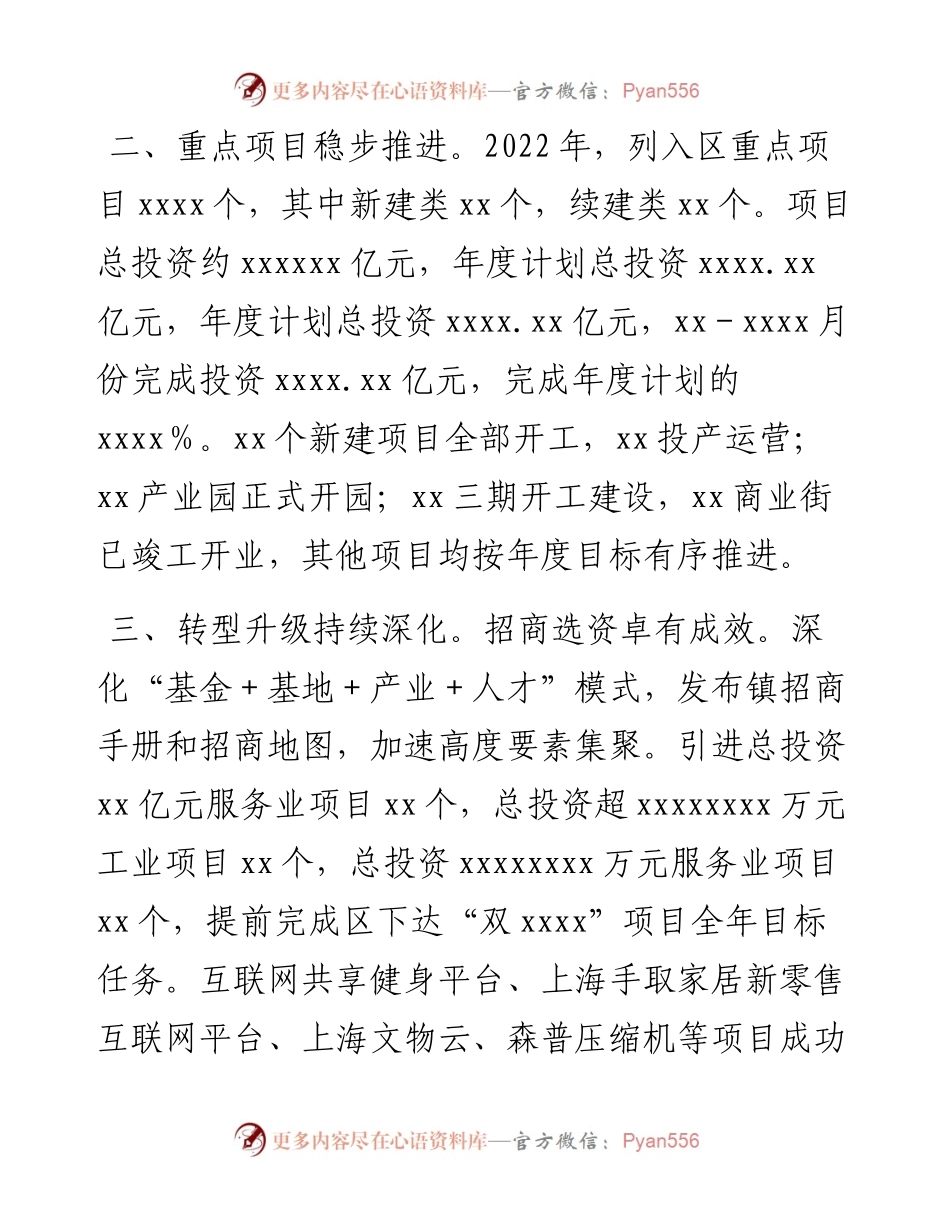 某镇工作总结及2023年工作计划.docx_第2页