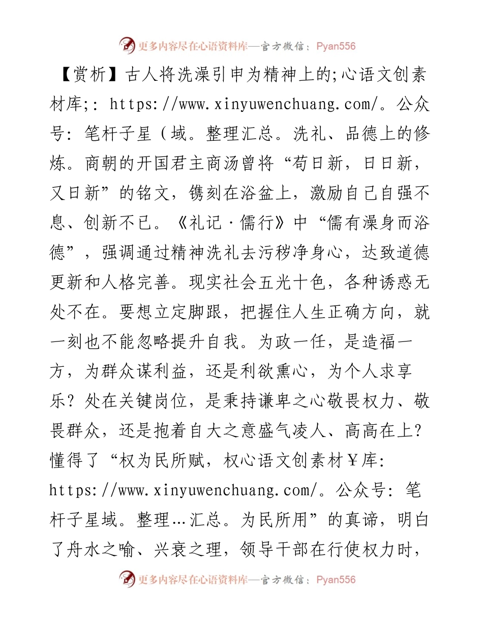 澡雪而精神.docx_第2页