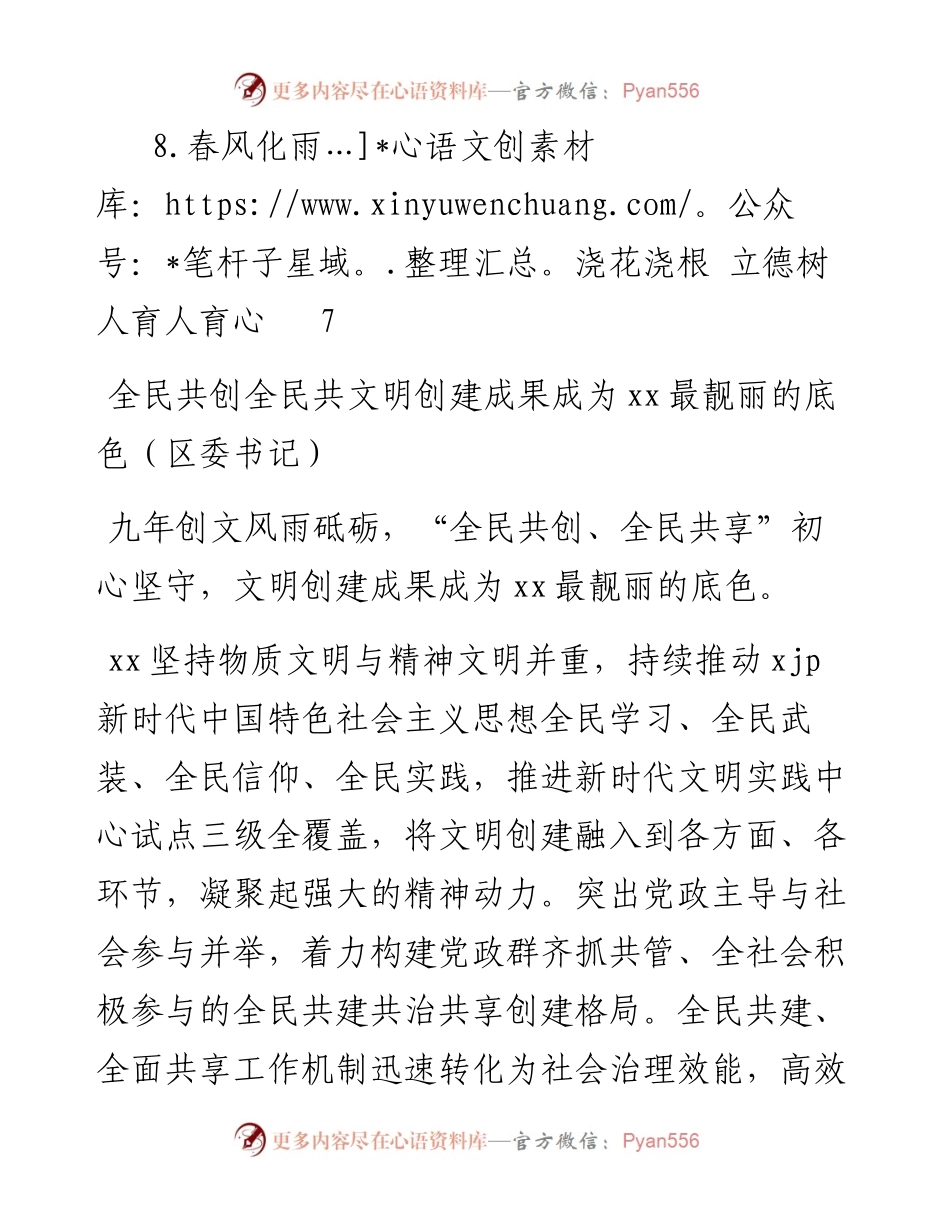 文汇系列3525--在全市精神文明创建总结表彰大会上的发言材料汇编.docx_第2页