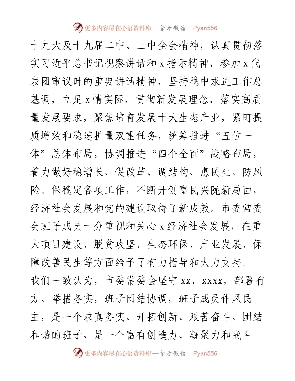 第二批主题教育关于对市委常委会班子和班子成员的意见建议摸底情况 .docx_第2页