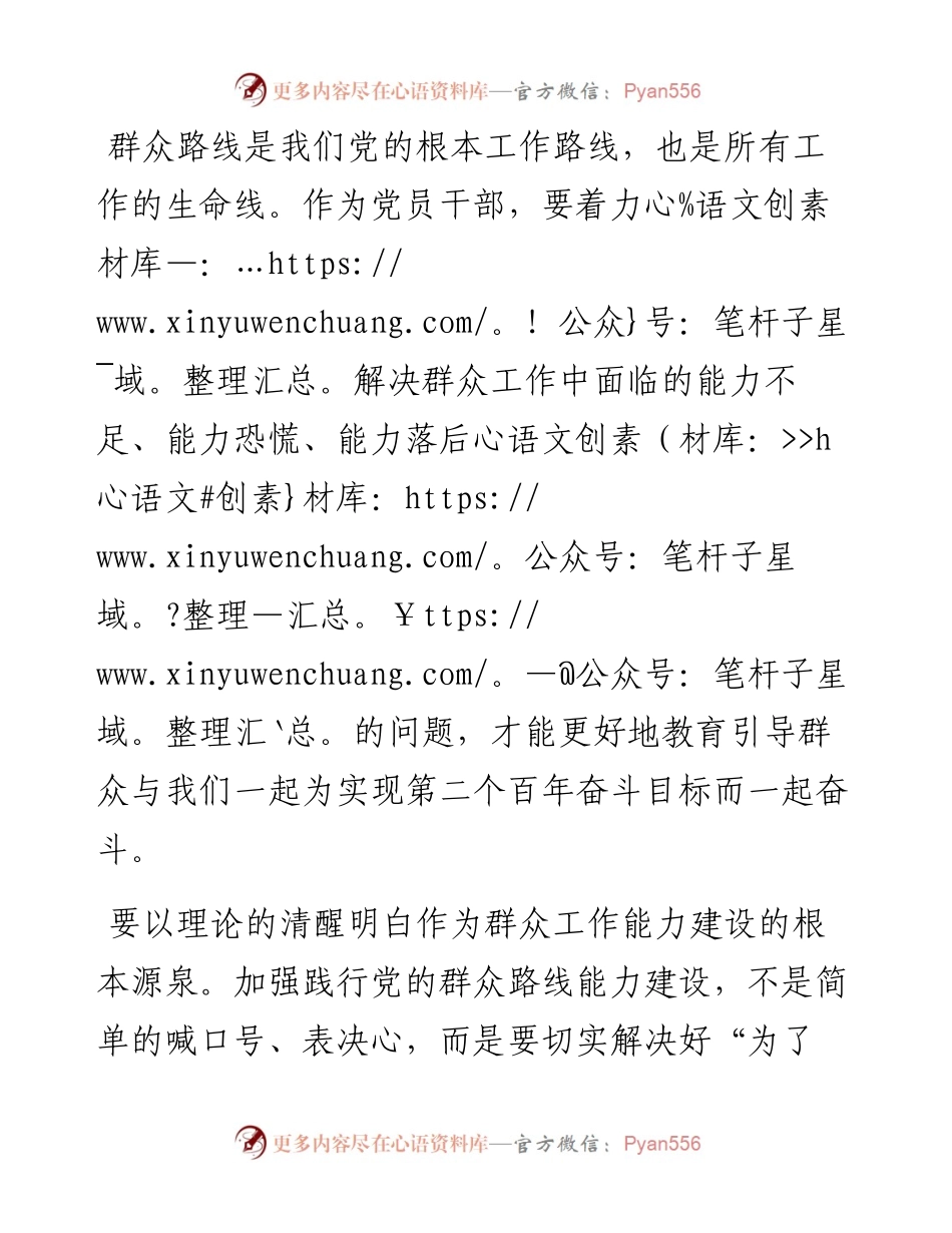 研讨材料：全力以赴加强群众工作能力建设.docx_第1页