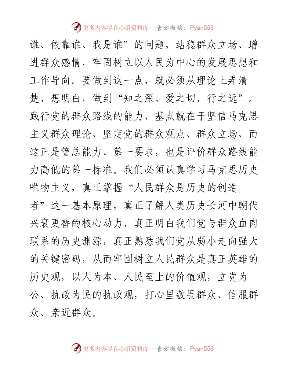 研讨材料：全力以赴加强群众工作能力建设.docx_第2页