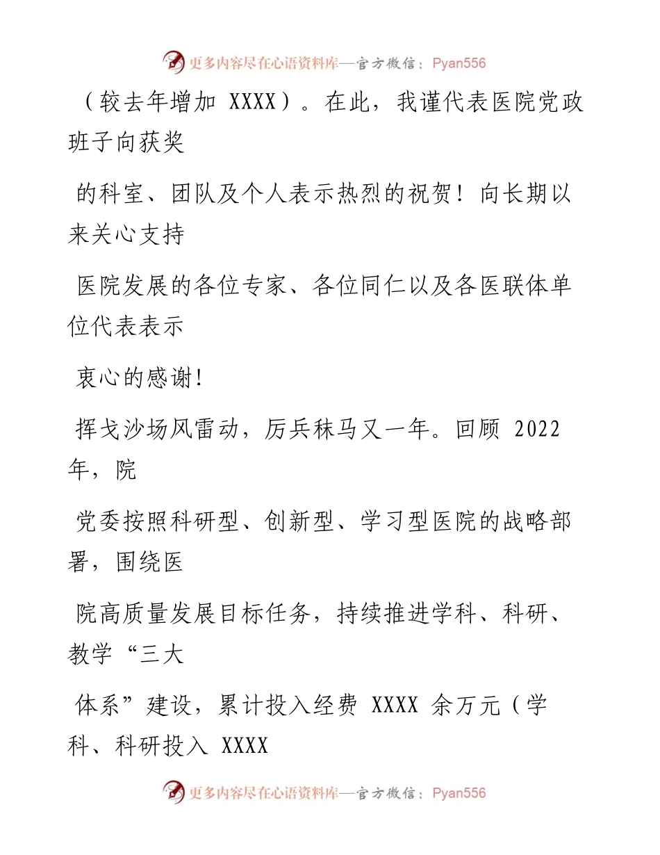 某医院某届学术年会闭幕致辞.docx_第2页