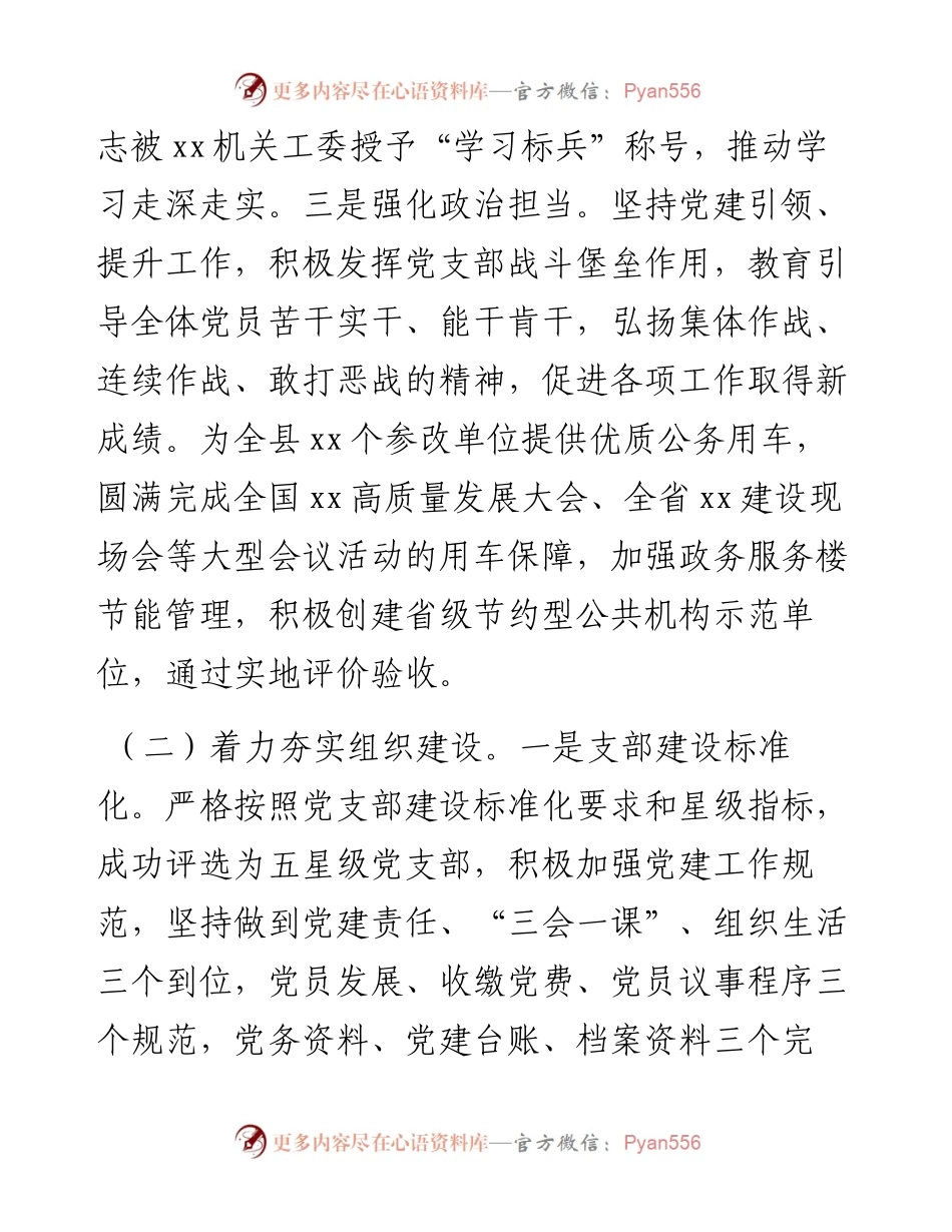 机关事务局党支部书记抓基层党建工作述职报告.docx_第2页