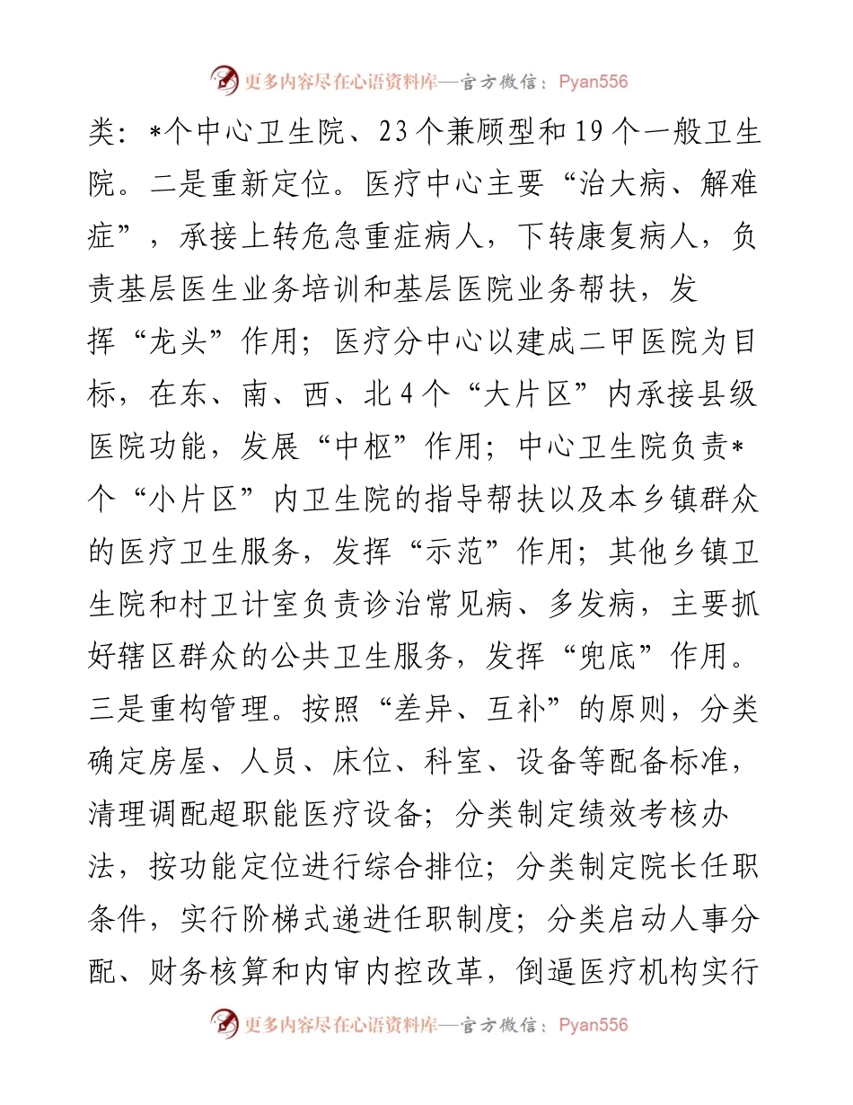 某县在卫生与健康大会上的发言材料.docx_第2页