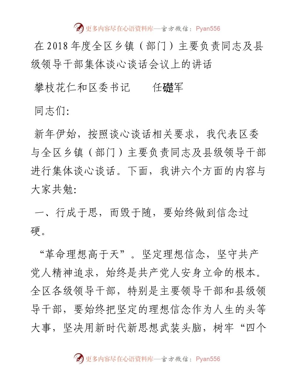 每日范文—区委书记集体谈心谈话会议上的讲话 (1).docx_第1页