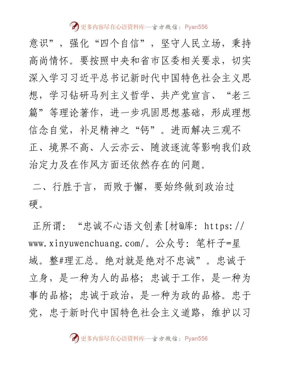 每日范文—区委书记集体谈心谈话会议上的讲话 (1).docx_第2页