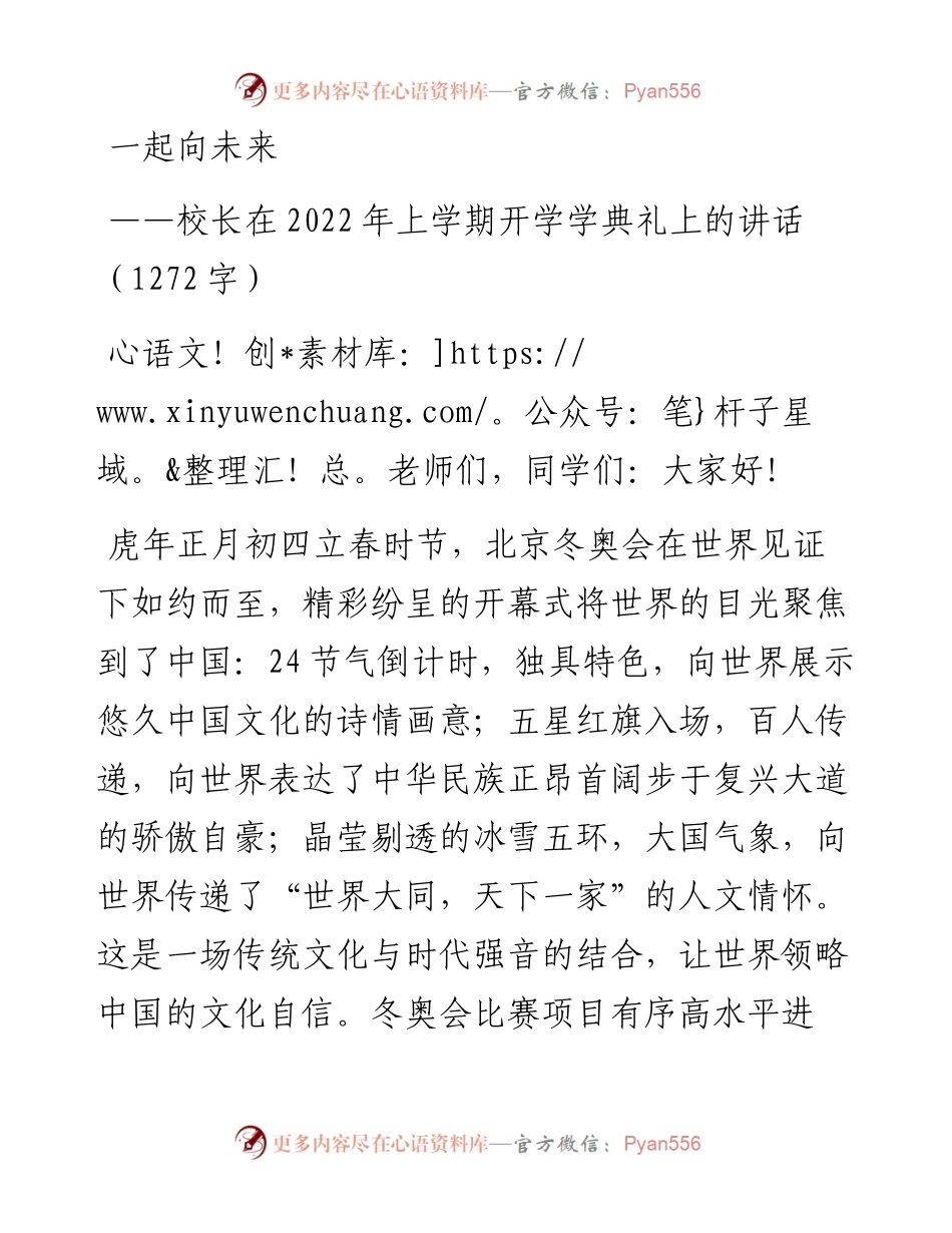 校长在上学期开学学典礼上的讲话.docx_第1页