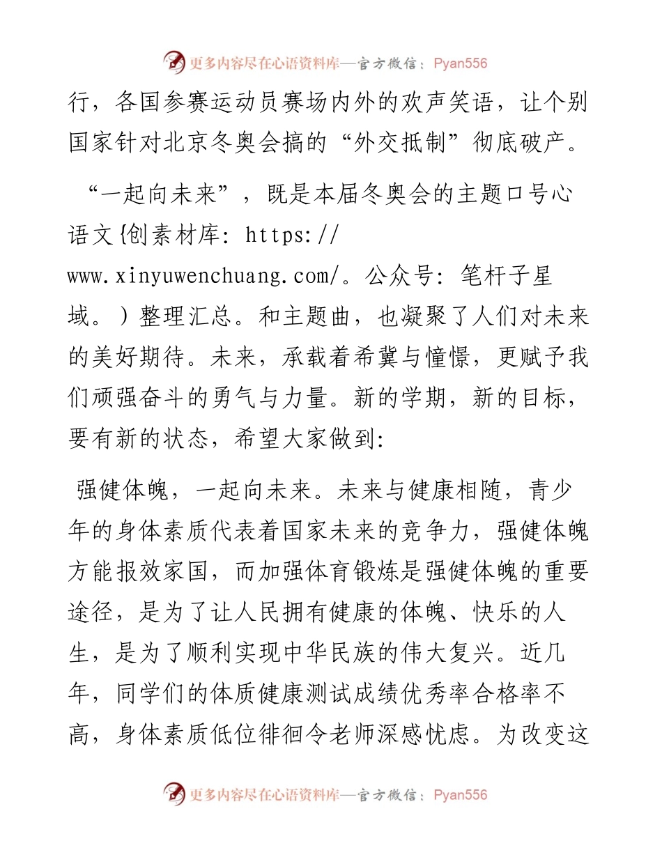 校长在上学期开学学典礼上的讲话.docx_第2页