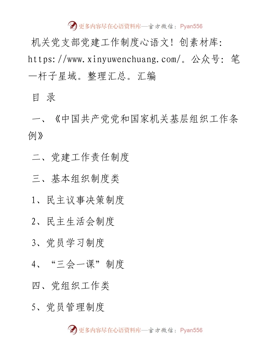 机关党支部党建工作制度汇编.docx_第1页