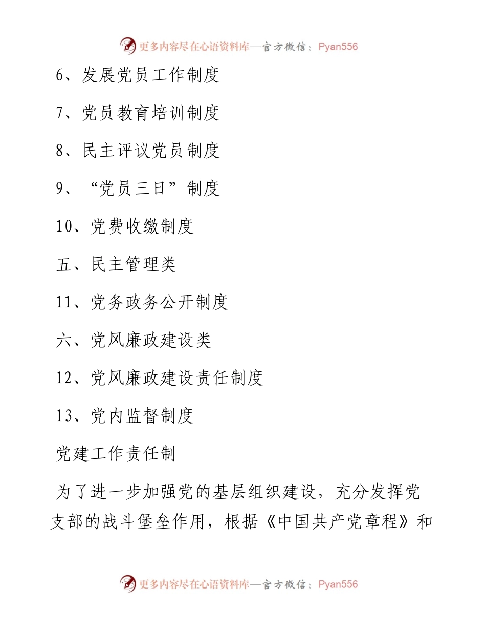 机关党支部党建工作制度汇编.docx_第2页