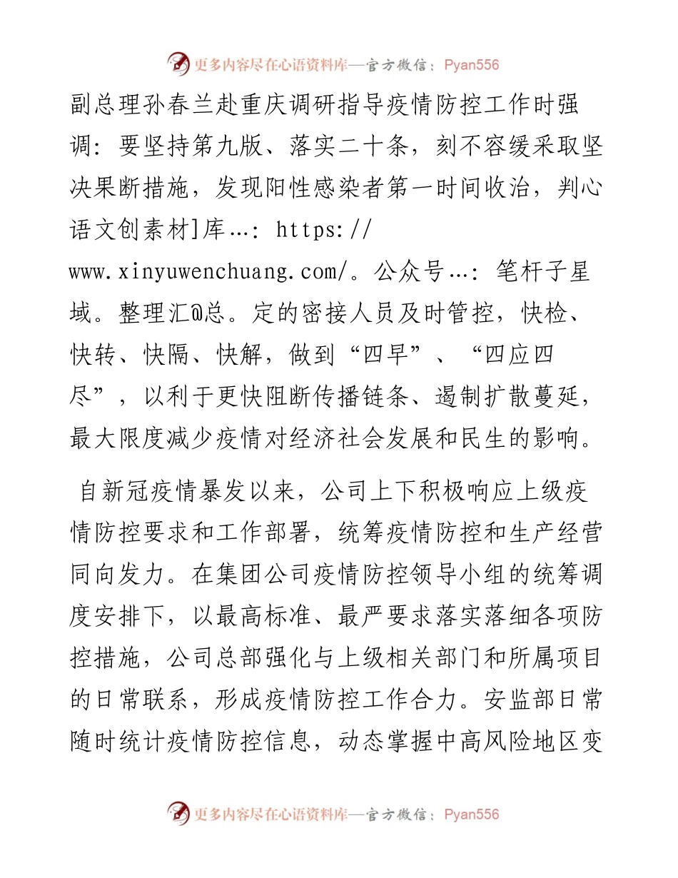 最新在公司加强疫情防控工作会议上的讲话.docx_第2页