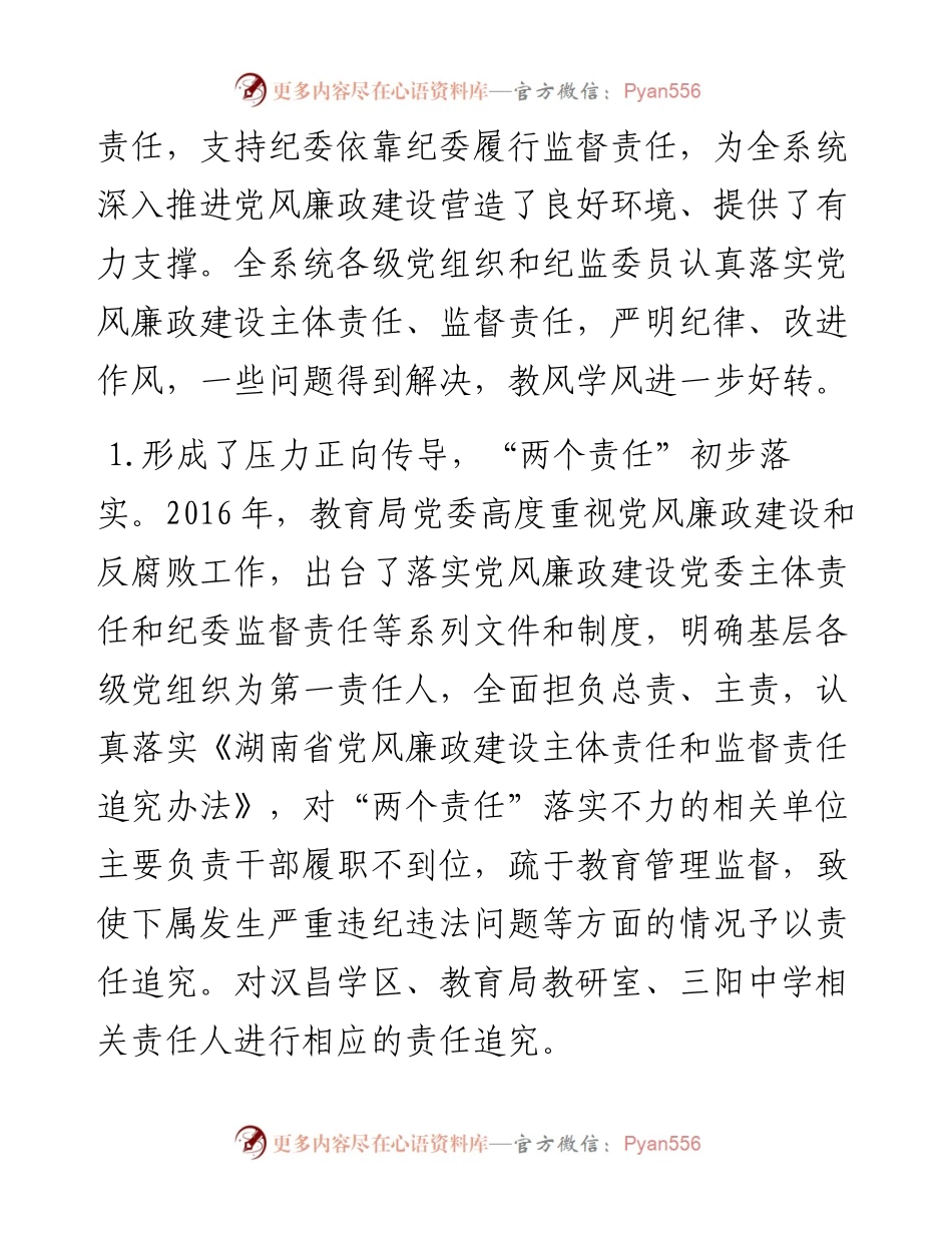 杨奇：在全县中小学校长会上的讲话.docx_第2页