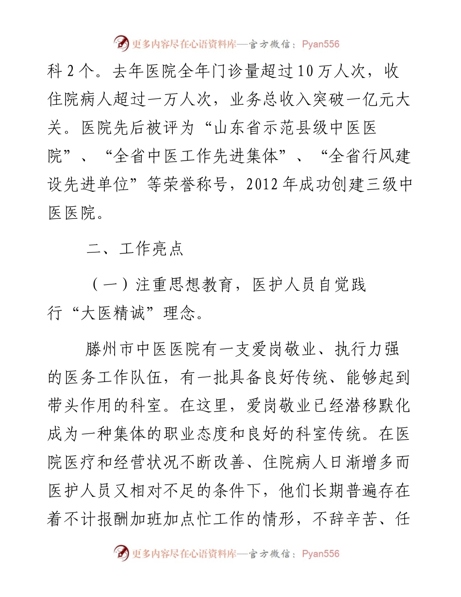 根在基层·中国梦”滕州市中医医院调研报告.docx_第2页
