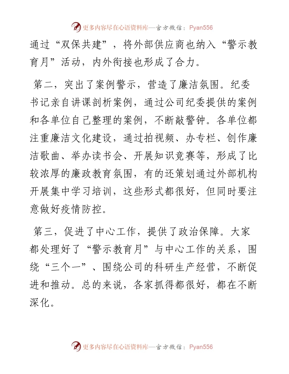 纪委书记在“党风廉政警示教育月”进展情况汇报会议上的讲话.docx_第2页
