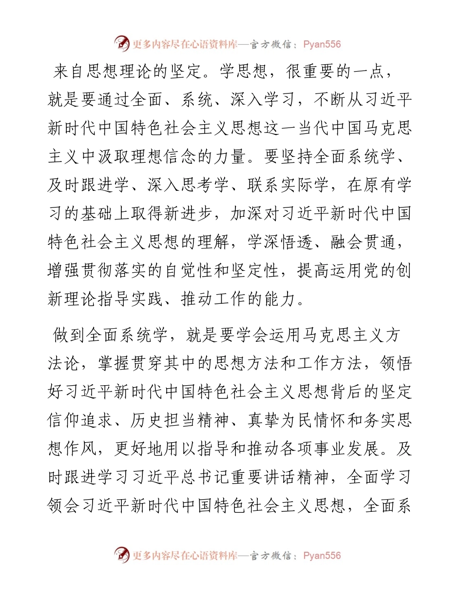 第二批主题教育专题民主生活会会前集中学习研讨发言提纲.docx_第2页