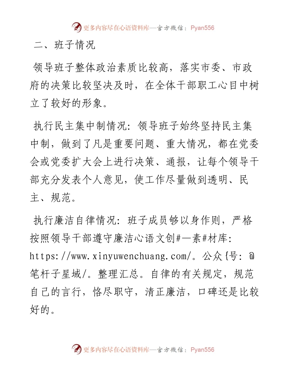 林业局领导班子巡视整改对照材料.docx_第2页
