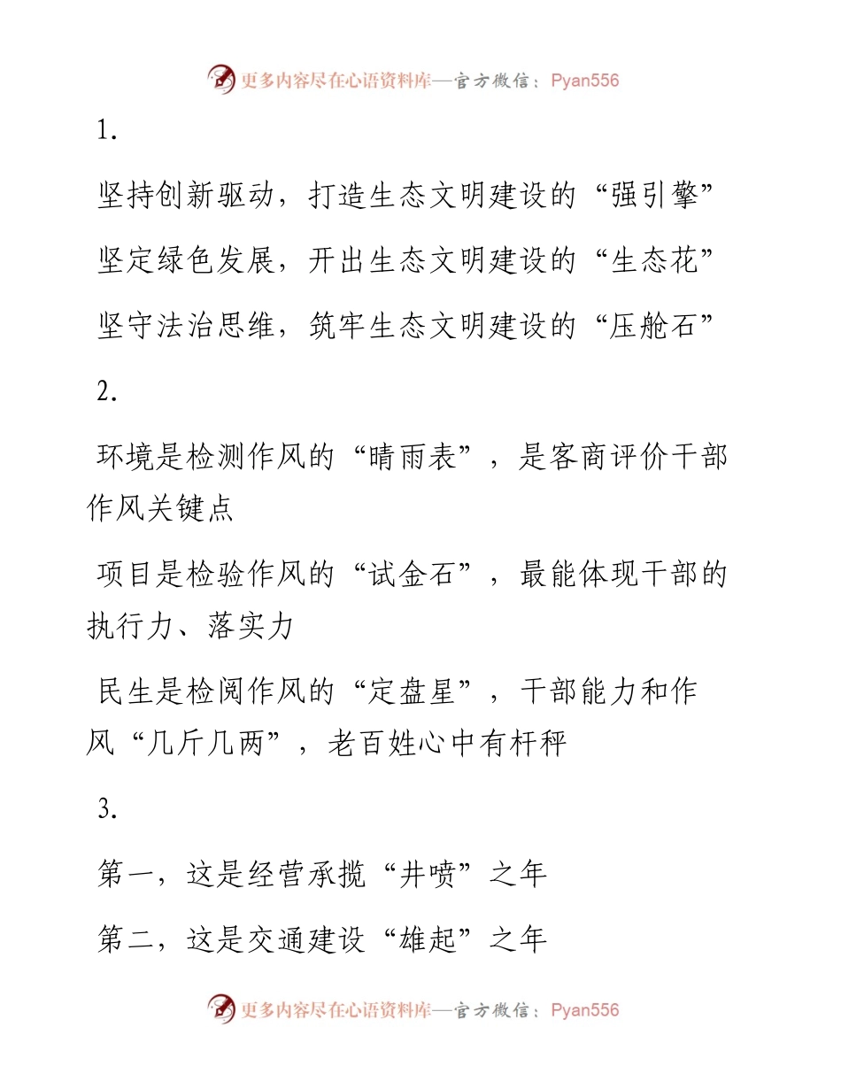 精彩讲话提纲30例（二）.docx_第1页