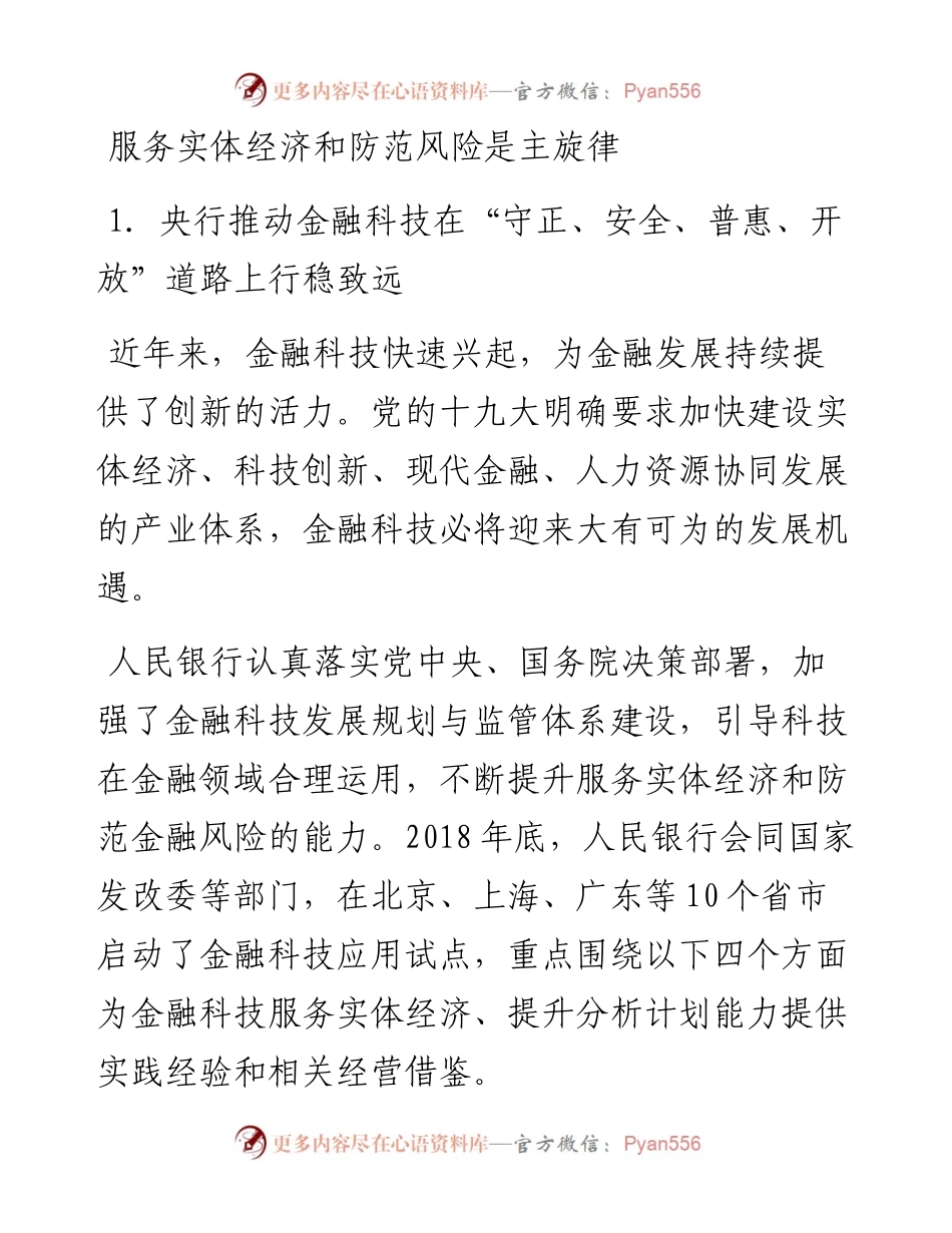服务实体经济和防范风险是主旋律.docx_第1页