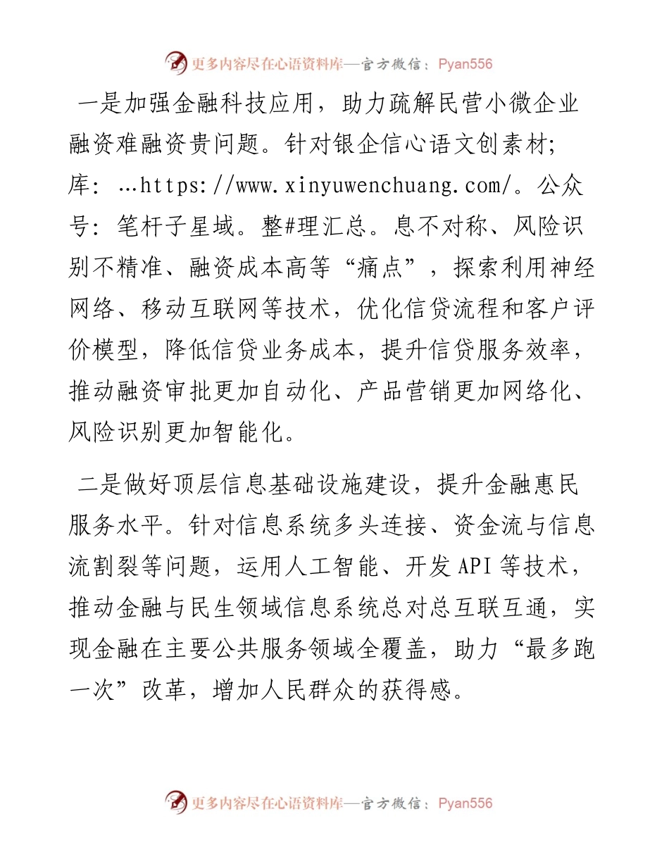 服务实体经济和防范风险是主旋律.docx_第2页