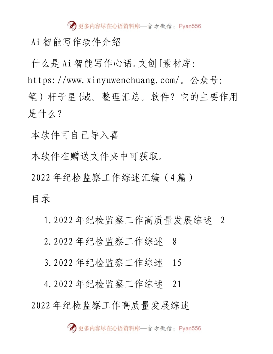 纪检监察工作综述汇编（4篇）.docx_第1页