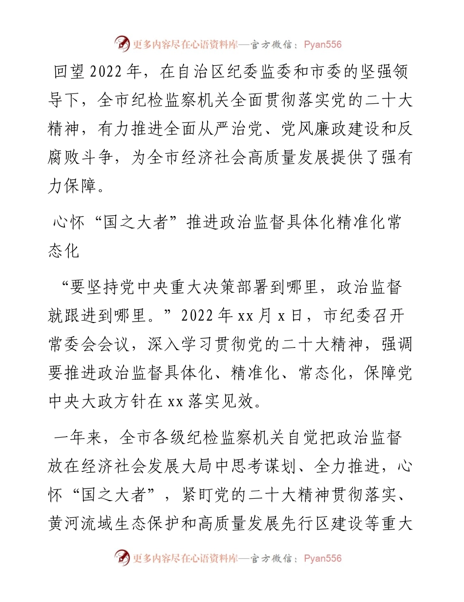 纪检监察工作综述汇编（4篇）.docx_第2页