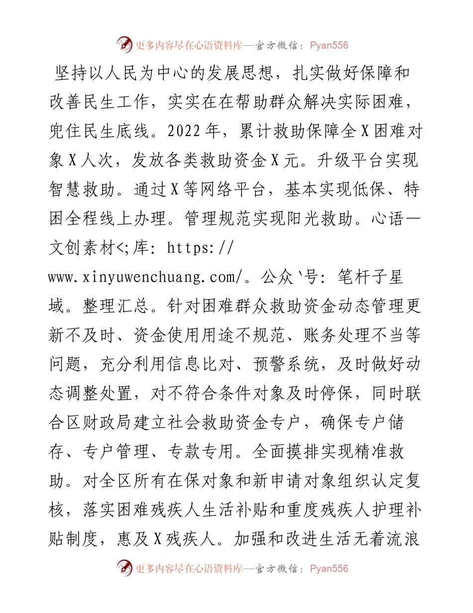 民政局工作总结及2023年工作思路.docx_第2页