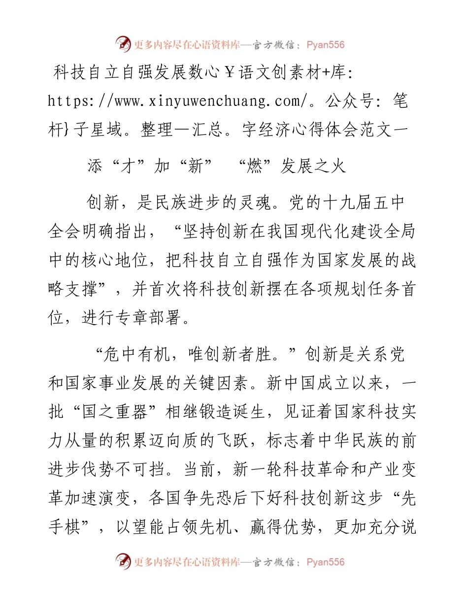科技自立自强发展数字经济心得体会.docx_第1页