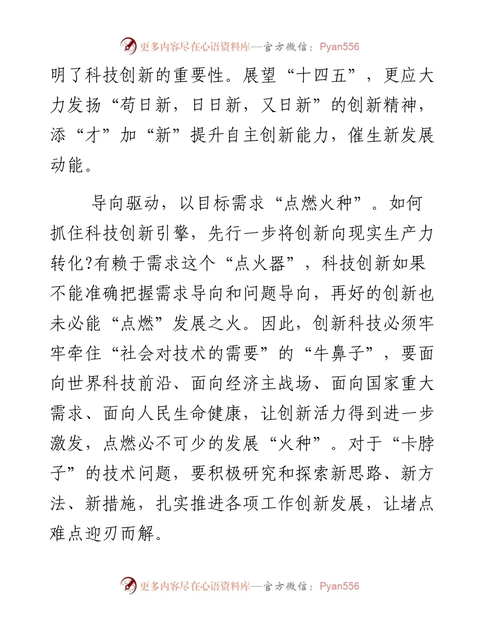 科技自立自强发展数字经济心得体会.docx_第2页