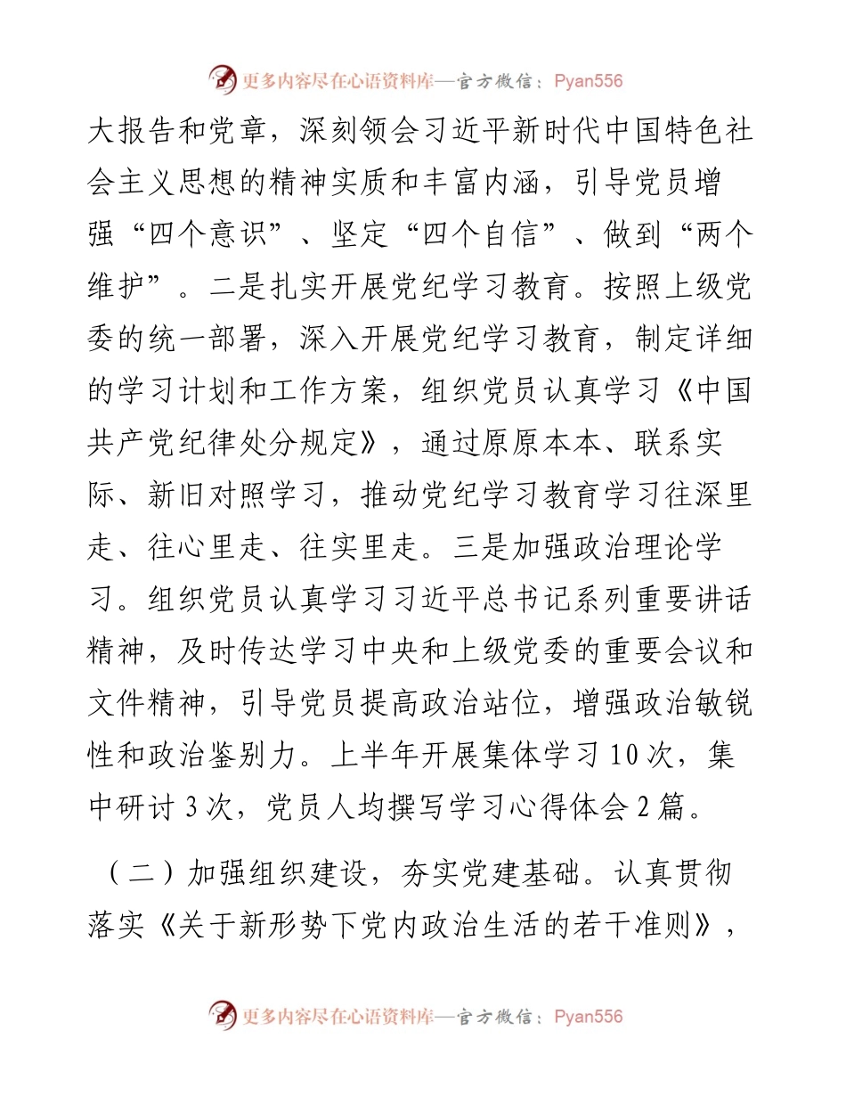 机关党支部2024年上半年工作总结.docx_第2页