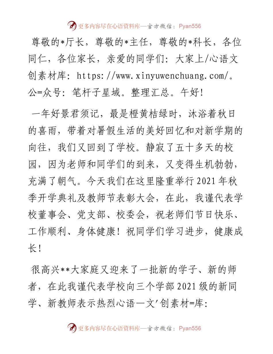 校长在开学典礼暨教师节表彰大会上的讲话.docx_第1页