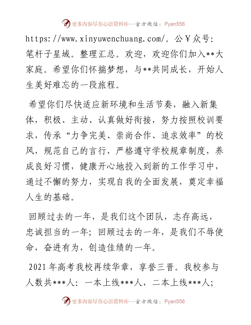 校长在开学典礼暨教师节表彰大会上的讲话.docx_第2页