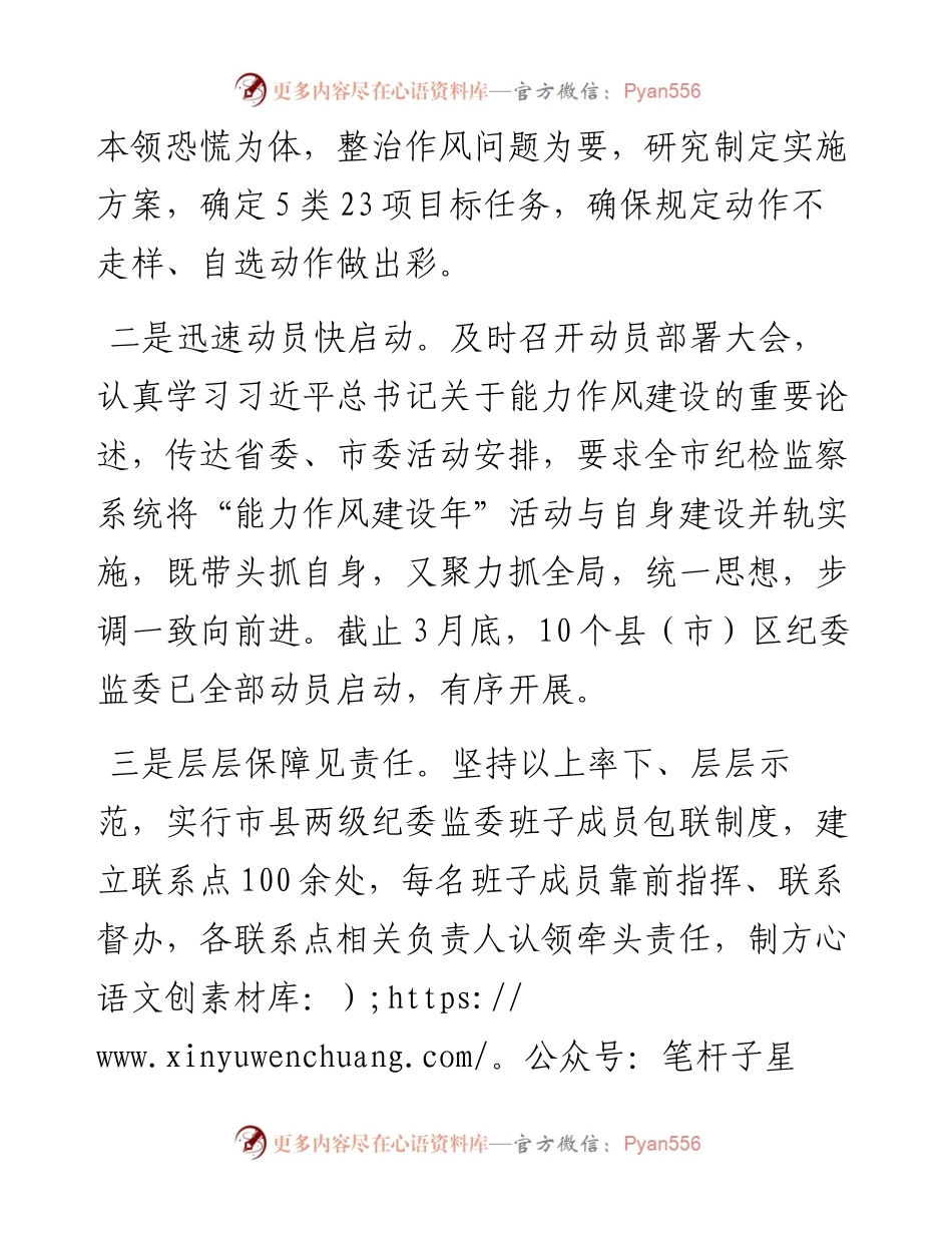 纪委监委能力作风建设工作汇报(1).docx_第2页