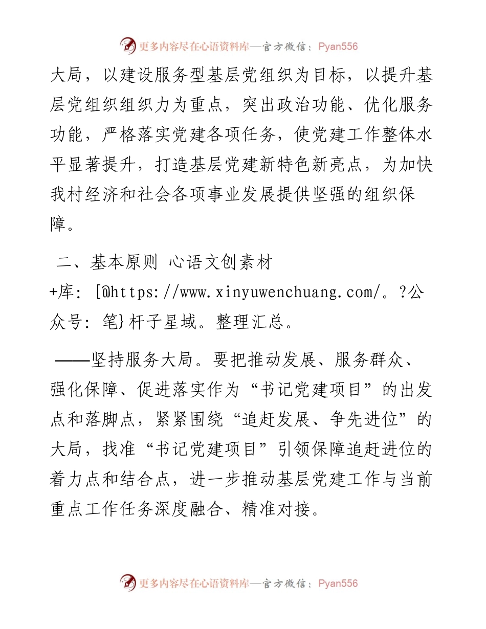 村党支部度书记党建项目实施方案.docx_第2页