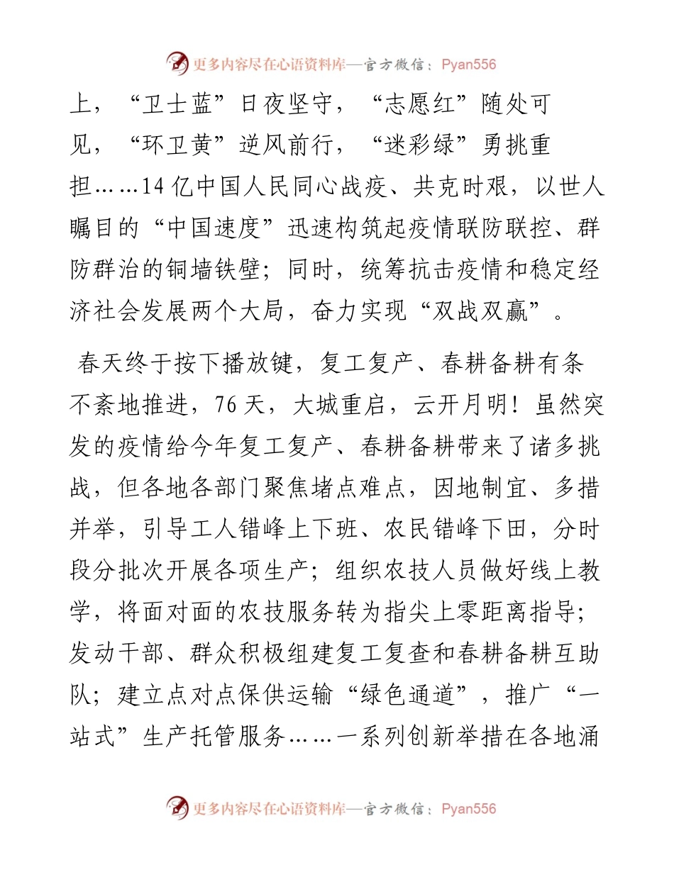 新年致辞2篇.docx_第2页